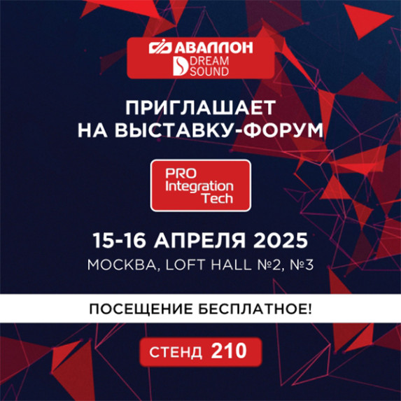 Бренд DreamSound на выставке PRO Integration Tech 2025